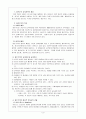 [교육철학] 본질주의 , 항존주의 , 재건주의 조사 3페이지