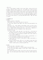 [교육철학] 자연주의와 교육 3페이지