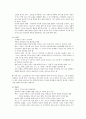 [교육철학] 자연주의와 교육 4페이지