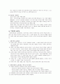 [교육철학] 자연주의와 교육 5페이지