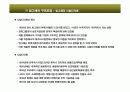 ㈜빙그레의 구조조정 8페이지