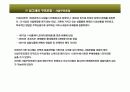 ㈜빙그레의 구조조정 11페이지