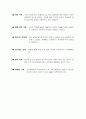 다양한 가족 유형 정리 요약 4페이지