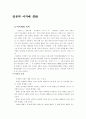 일본의 이지메 문화 1페이지