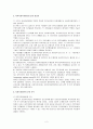  지역사회복지협의회의 정의와 필요성 및 운영 목적과 기능 (동대문구사회복지협의회) 2페이지