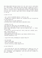 성희롱 및 성폭력 발생원인과 피해여성의 서비스 현황 및 대책 16페이지
