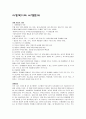 아동복지와 청소년 비행의 원인 및 비행예방과 나가야할 방향 1페이지