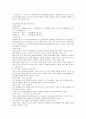 아동복지와 청소년 비행의 원인 및 비행예방과 나가야할 방향 5페이지