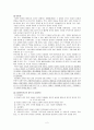 (아동복지)가정위탁보호사업의 정의와 우리나라와 외국의 가정위탁 현황 비교 2페이지
