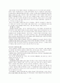 (아동복지)가정위탁보호사업의 정의와 우리나라와 외국의 가정위탁 현황 비교 12페이지