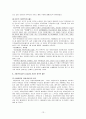 (아동복지)가정위탁보호사업의 정의와 우리나라와 외국의 가정위탁 현황 비교 13페이지