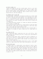 (아동복지)가정위탁보호사업의 정의와 우리나라와 외국의 가정위탁 현황 비교 14페이지