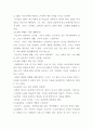 냉정과 열정사이 1문1답 및 감상문 3페이지