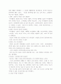 냉정과 열정사이 1문1답 및 감상문 4페이지