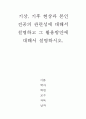 기상, 기후 현상과 본인 전공의 관련성에 대해서 설명하고 그 활용방안에 대해서 설명하시오. 1페이지