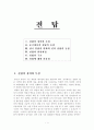 신라시대 전탑 1페이지