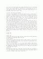 입양의 개념과 국내 입양의 실태와 변화 및 외국의 입양 정책 10페이지