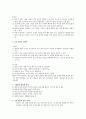 입양의 개념과 국내 입양의 실태와 변화 및 외국의 입양 정책 14페이지
