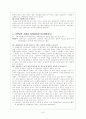 지체장애인에 한 편견과 원인분석 6페이지