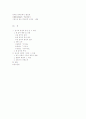 중국 잡극의 흐름 - 원, 명 비교를 중심으로 10페이지