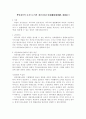 [채권법]책임재산의 보전으로서의 채권자취소권 1페이지
