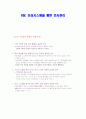 보상시스템을 통한 인사관리 1페이지