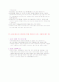 보상시스템을 통한 인사관리 4페이지