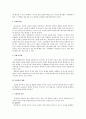 심리학의 연구방법에 관한 고찰 3페이지