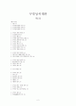 구약석의 방법론 강의 정리 2페이지