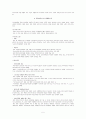 교육과정의 사회적 성격과 이론 5페이지