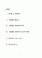 프랑스 영화의 이해(영화감상문) 2페이지