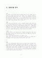 프랑스 영화의 이해(영화감상문) 11페이지