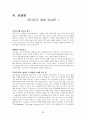프랑스 영화의 이해(영화감상문) 26페이지