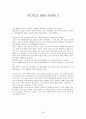 프랑스 영화의 이해(영화감상문) 28페이지