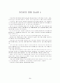 프랑스 영화의 이해(영화감상문) 30페이지
