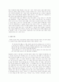  오정희의 동 경(銅鏡) 2페이지