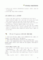 토익 문제별 유형 및 단어 정리 11페이지
