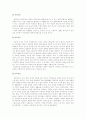 무용의 정의, 요소 및 분류에 관한 고찰 4페이지