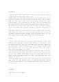 무용의 정의, 요소 및 분류에 관한 고찰 5페이지