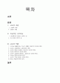 교사의 자질 1페이지
