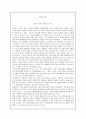 내셔널 트러스트 운동의 이해 3페이지