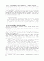 종속이론과 세계체제론 4페이지