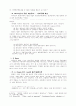 종속이론과 세계체제론 5페이지