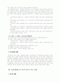 종속이론과 세계체제론 6페이지