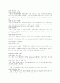 기업결합에 대하여 설명하세요(M&A의 의의,목적,종류,사례연구등) 4페이지