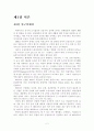 테마파크 산업분석 (A+레포트) 2페이지