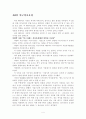 테마파크 산업분석 (A+레포트) 4페이지