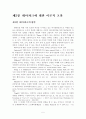 테마파크 산업분석 (A+레포트) 5페이지