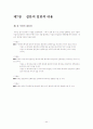 테마파크 산업분석 (A+레포트) 44페이지