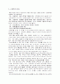 고용관리의 개념 및 중요성 5페이지